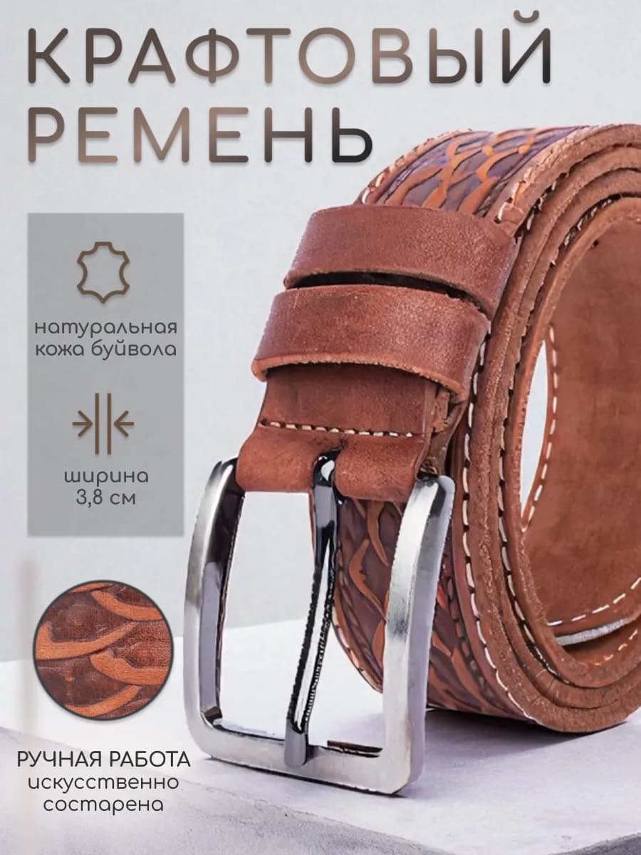 Ремень из натуральной кожи ручной работы в подарок