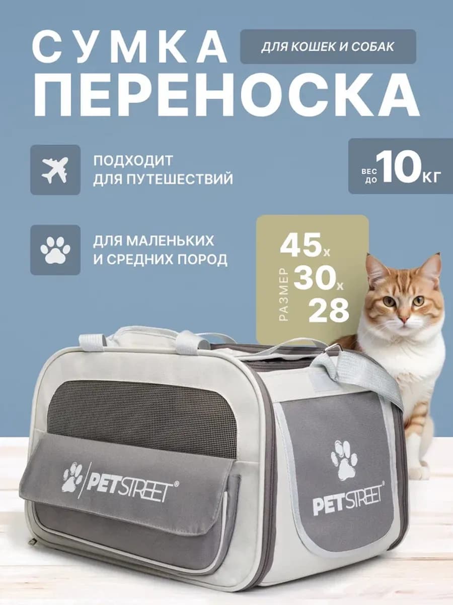 Сумка переноска для кошек и собак