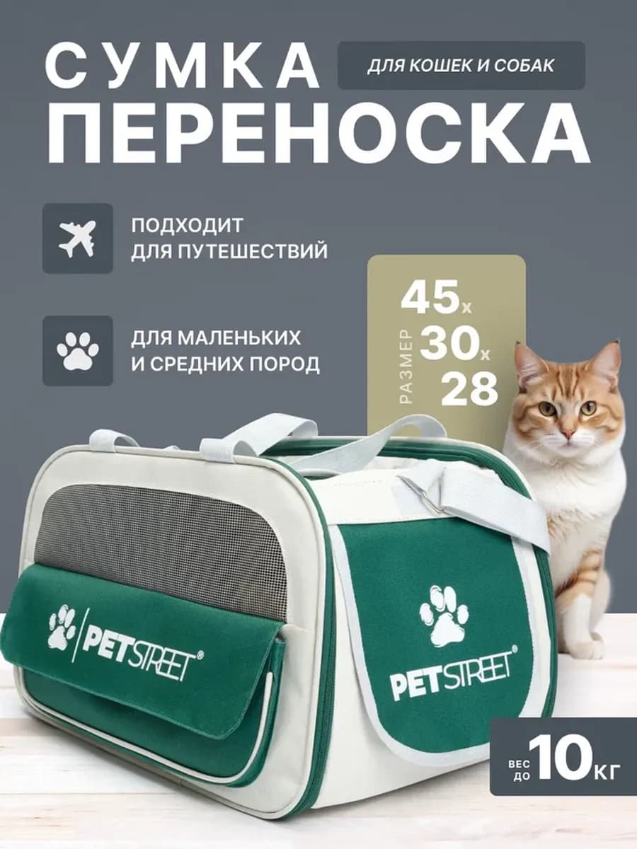 Сумка переноска для кошек и собак