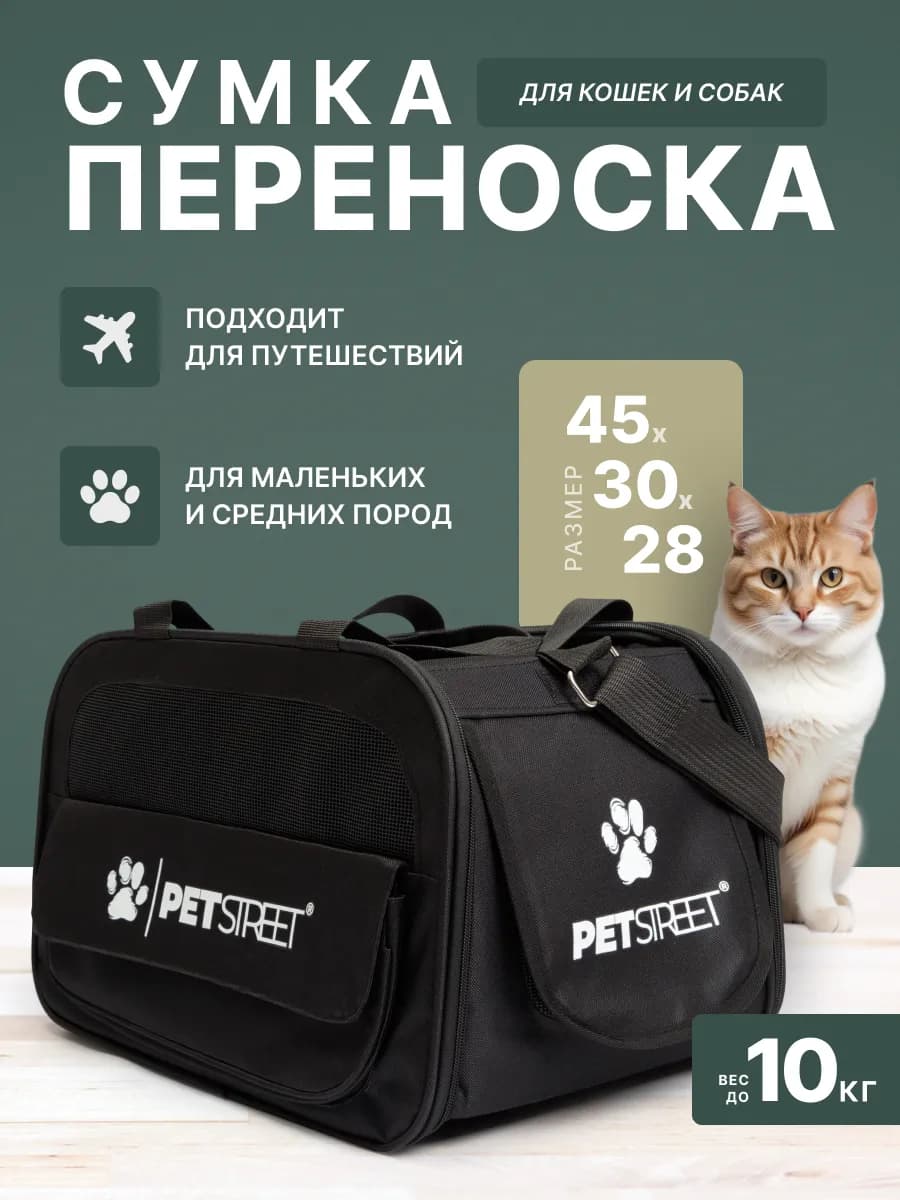 Сумка переноска для кошек и собак