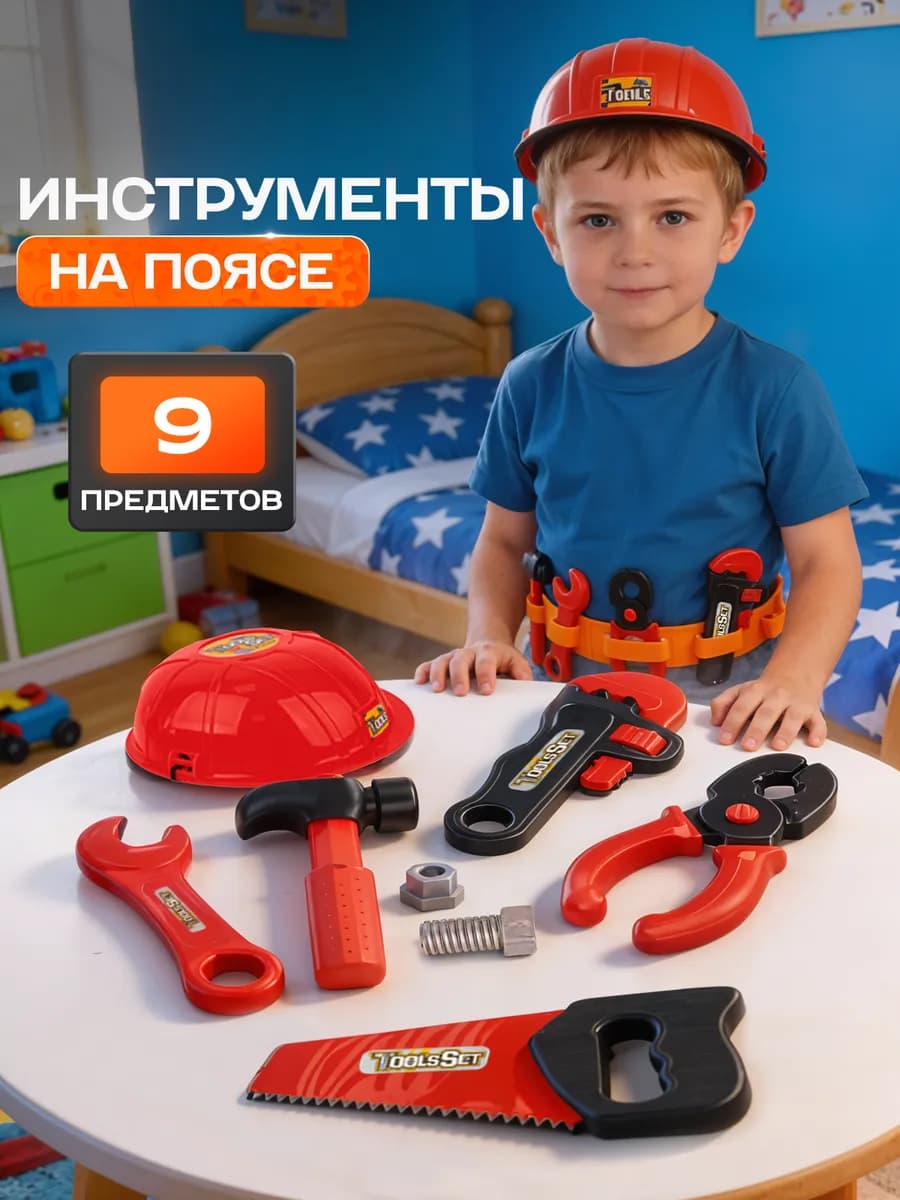 Набор инструментов детский - фото 1