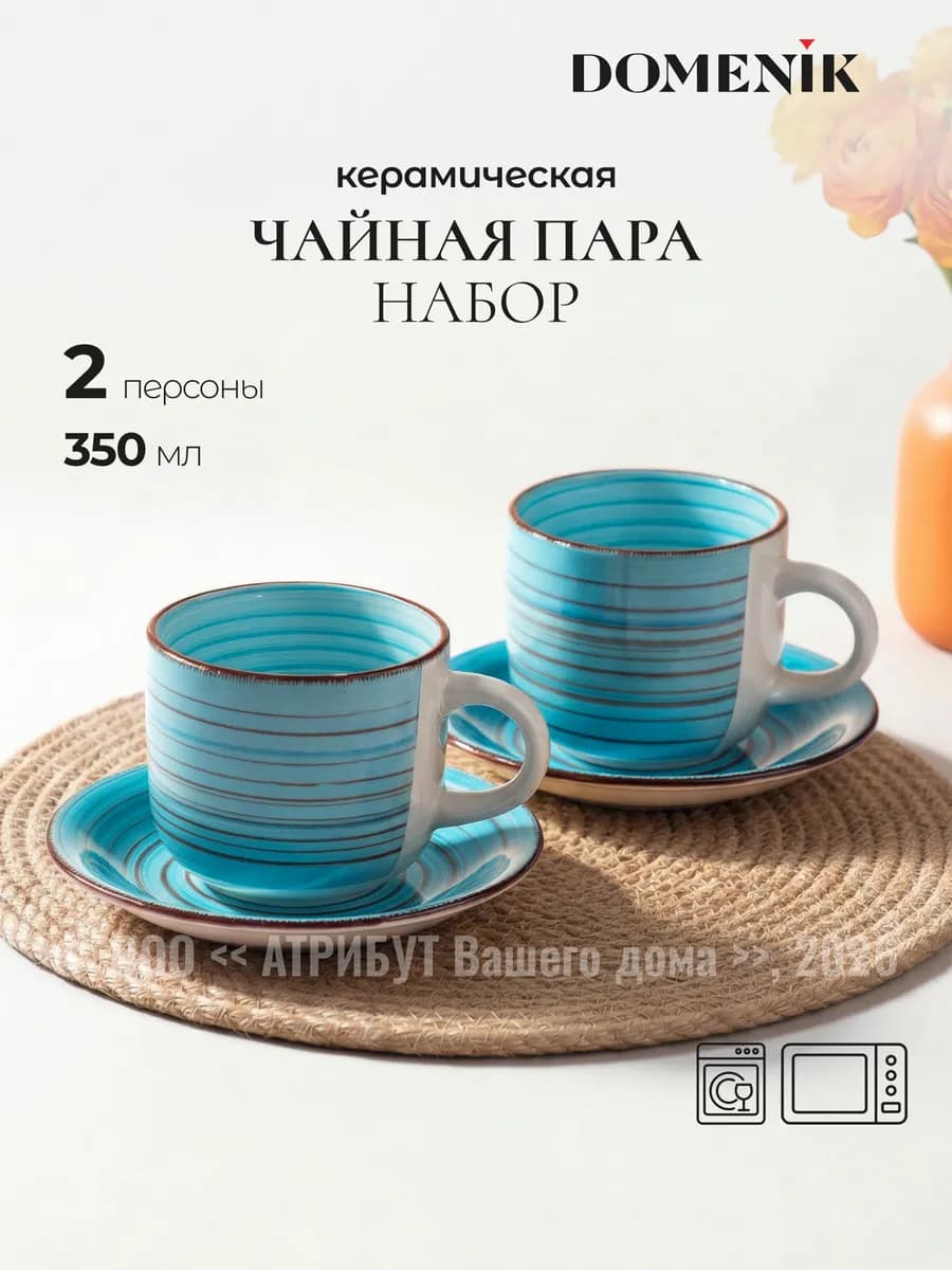 Чайная пара Laguna 4 предмета