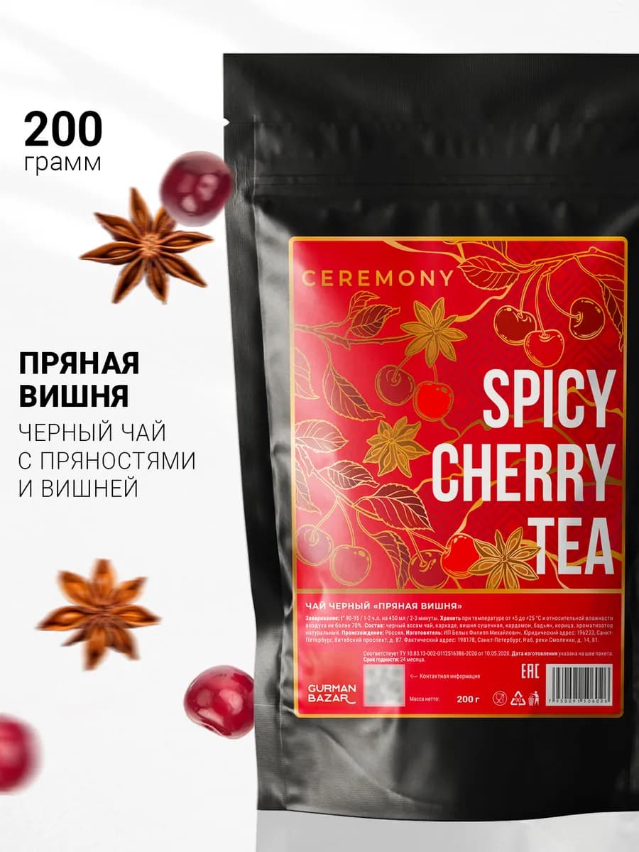 Черный чай с каркаде Пряная Вишня, 200 гр