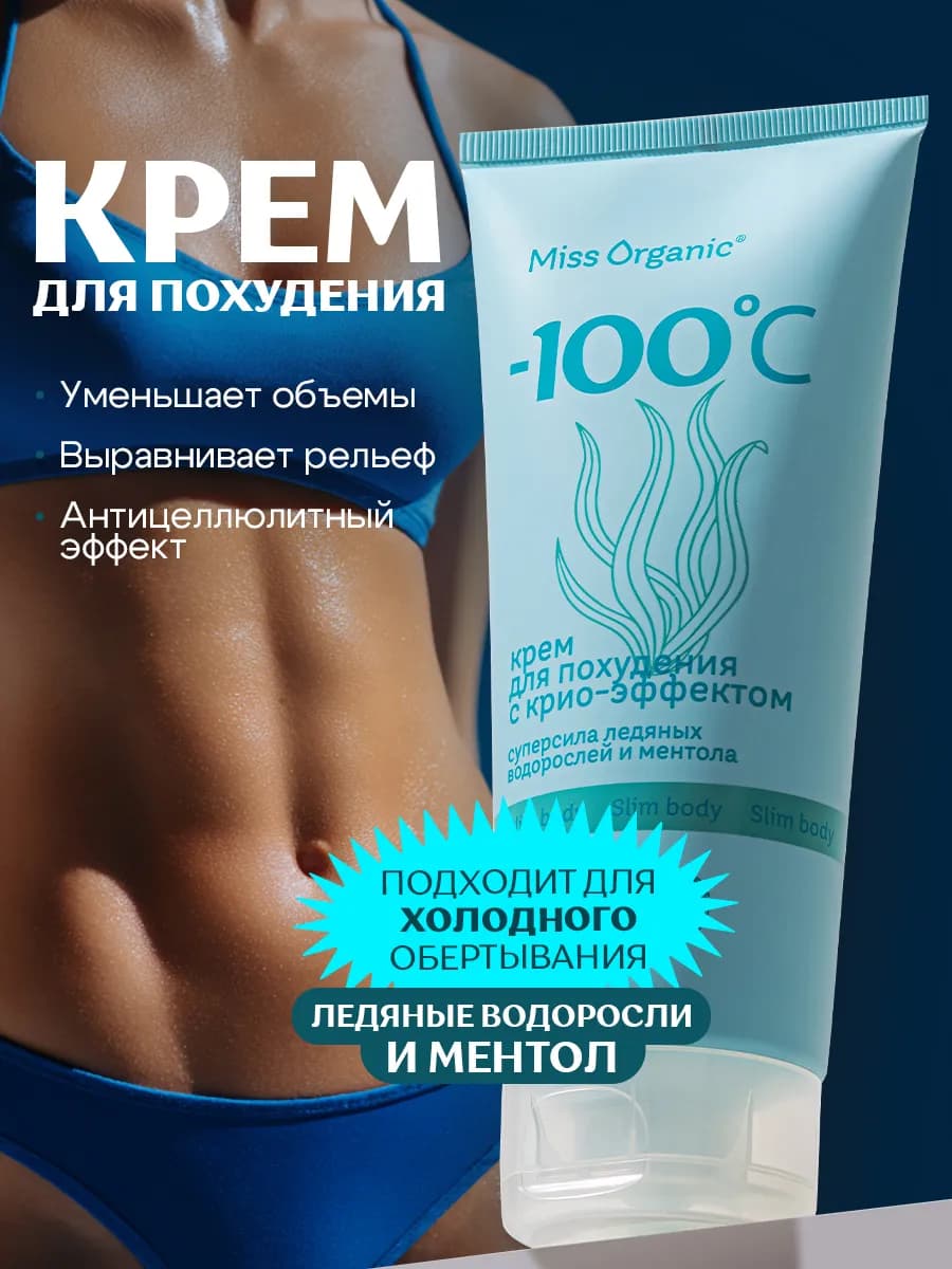 Антицеллюлитный крем для похудения жиросжигающий от растяжек