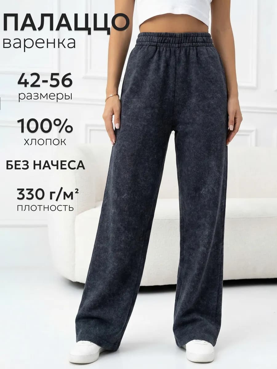 Штаны спортивные широкие палаццо на резинке варенка