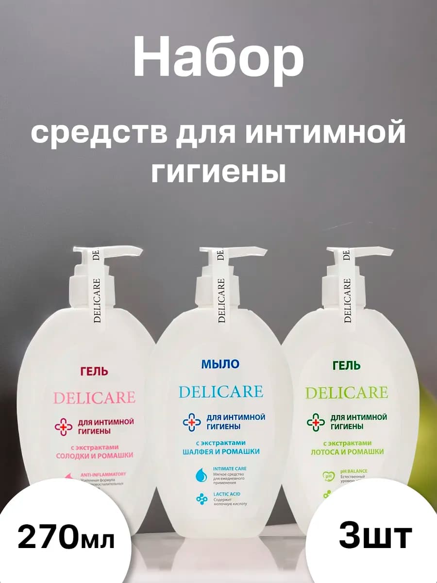 Гель и мыло для интимной гигиены Delicare 3 шт
