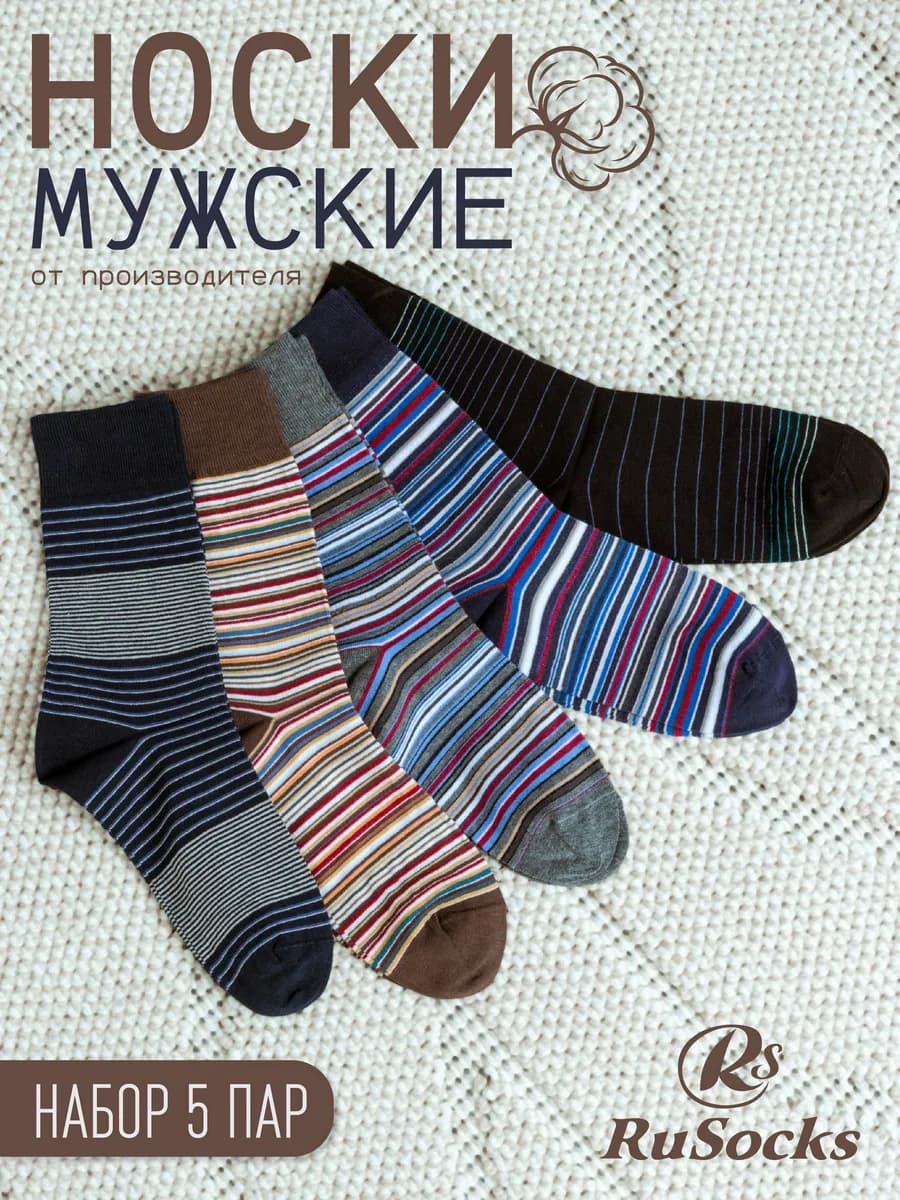 Носки высокие из хлопка, набор 5 пар