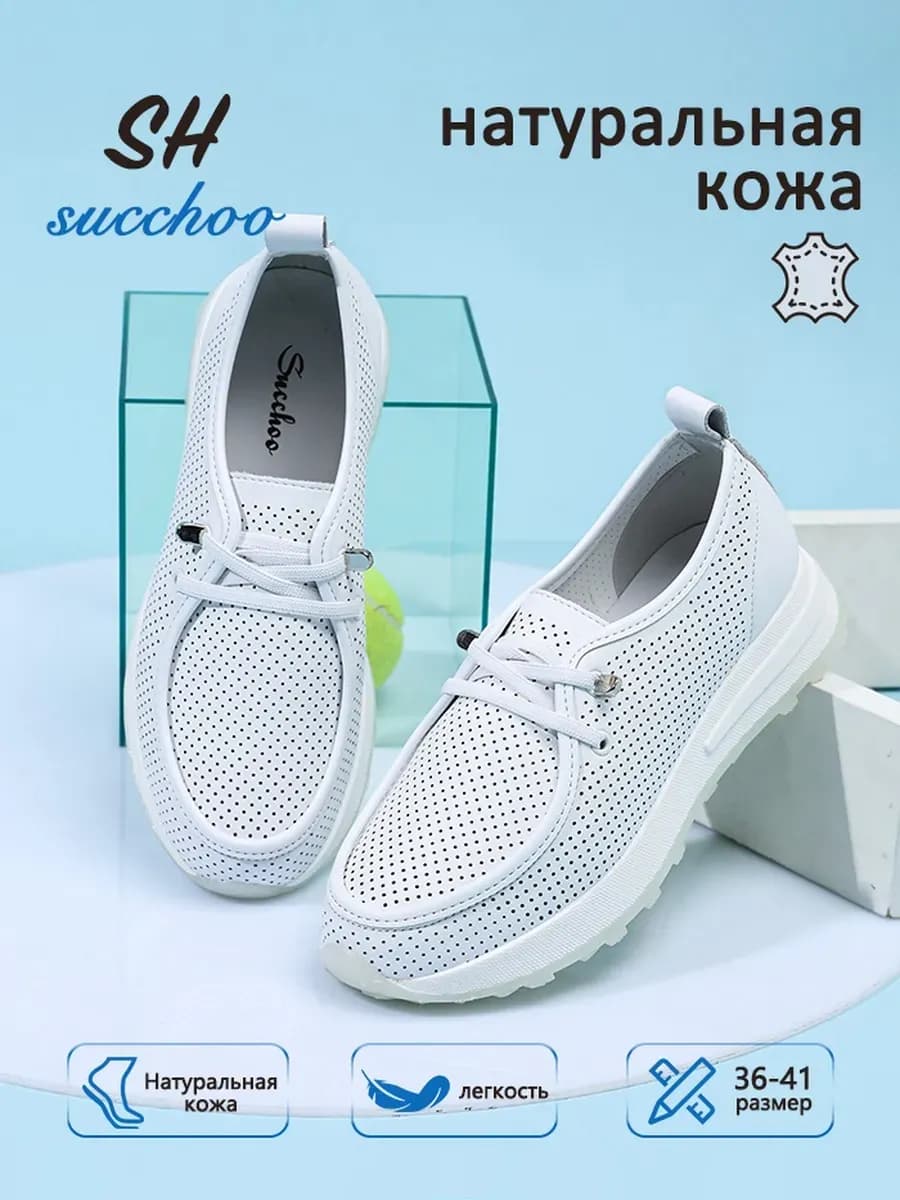 Мокасины женские летние
