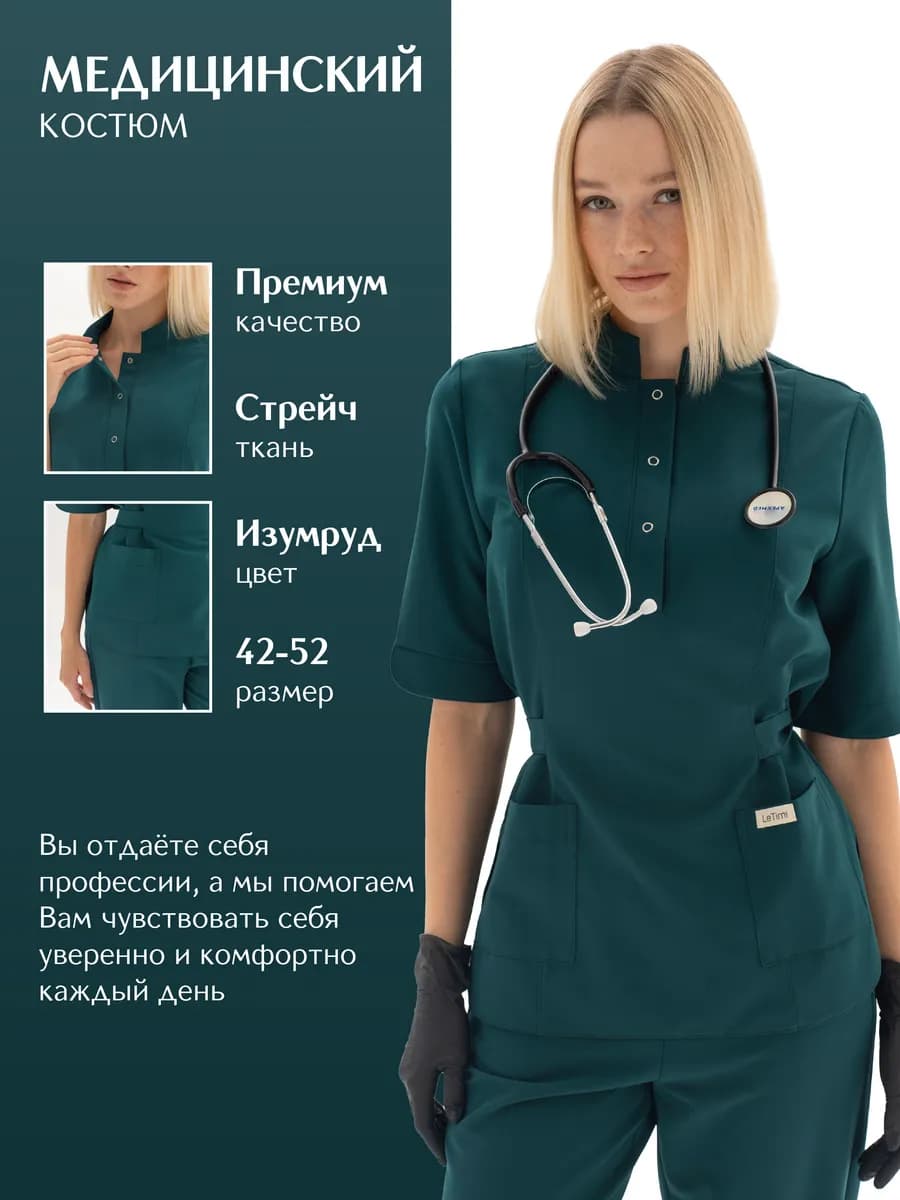 Медицинский хирургический костюм с поясом стрейч