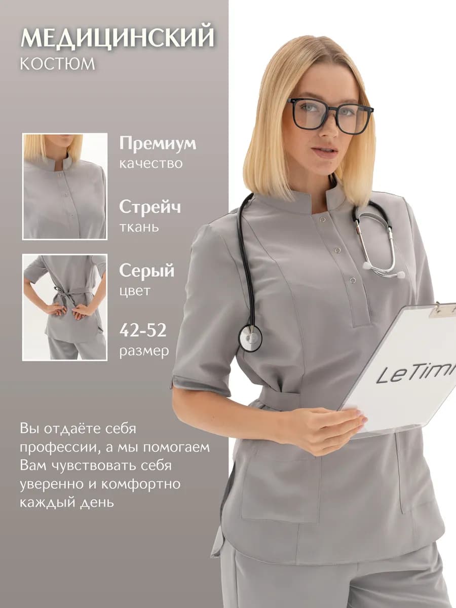 Медицинский костюм с поясом стрейч