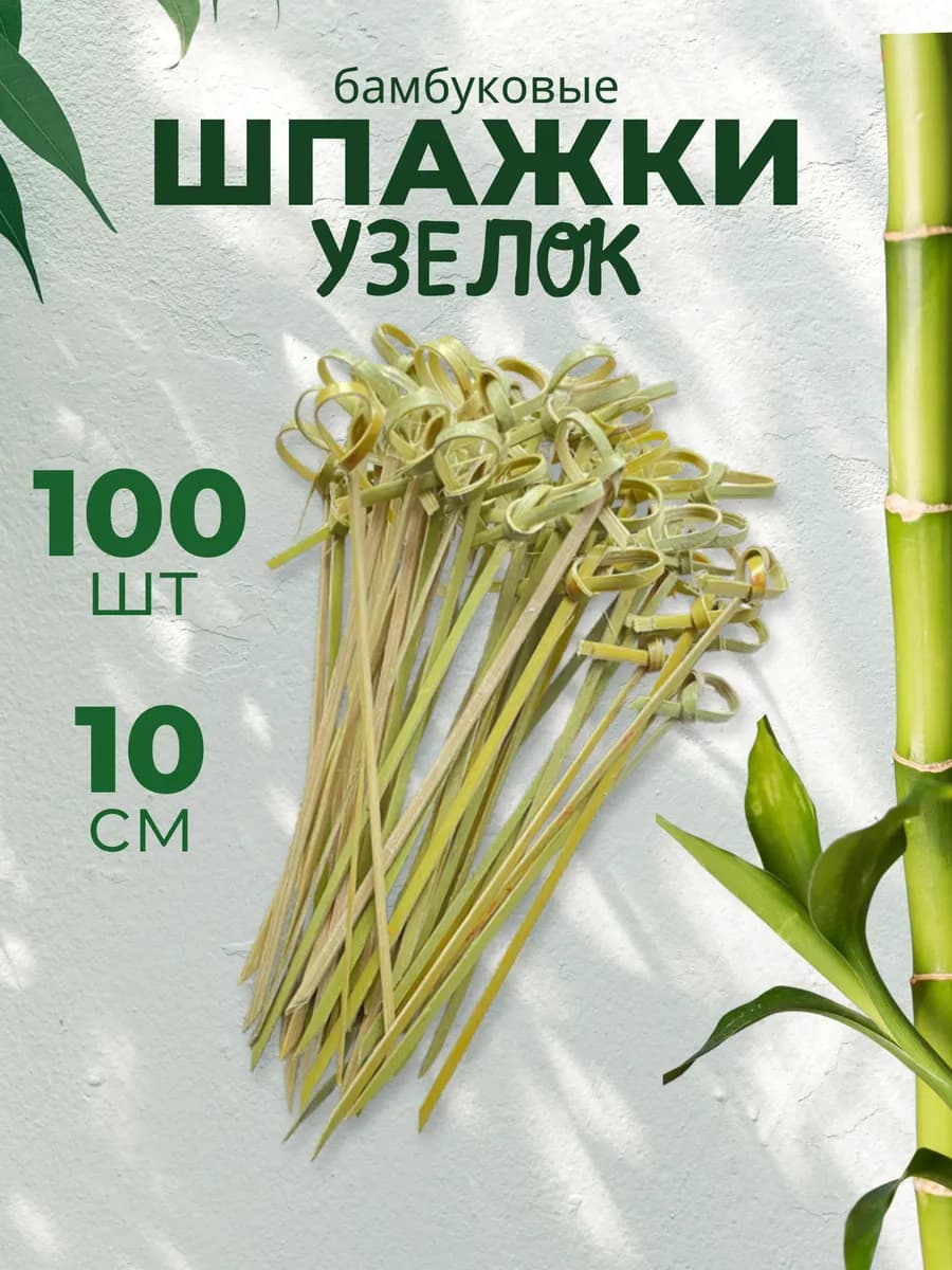 Шпажки для канапе деревянные 100 шт