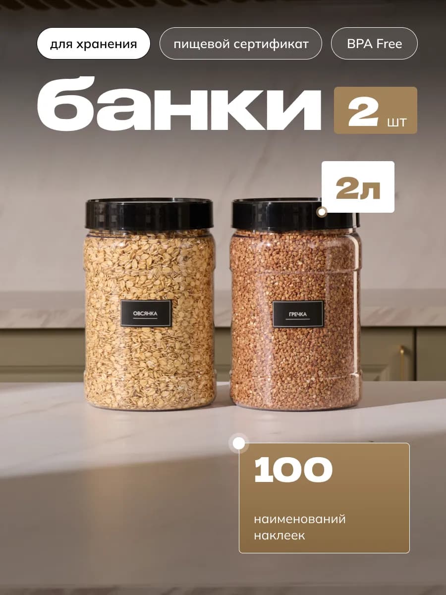 Банки для хранения круп