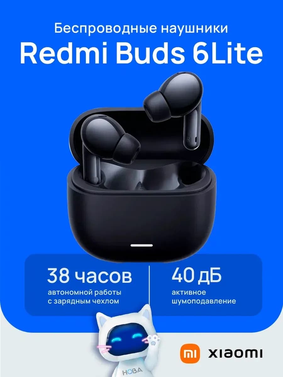 Беспроводные наушники Redmi Buds 6 Lite черный BHR8653GL