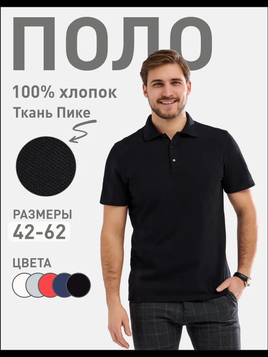 Футболка поло мужская