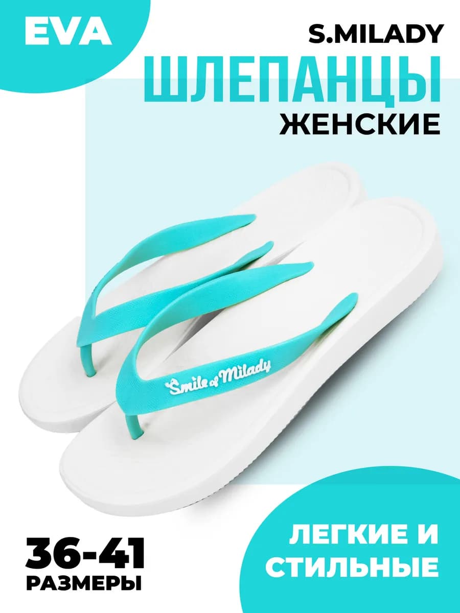 Шлепанцы