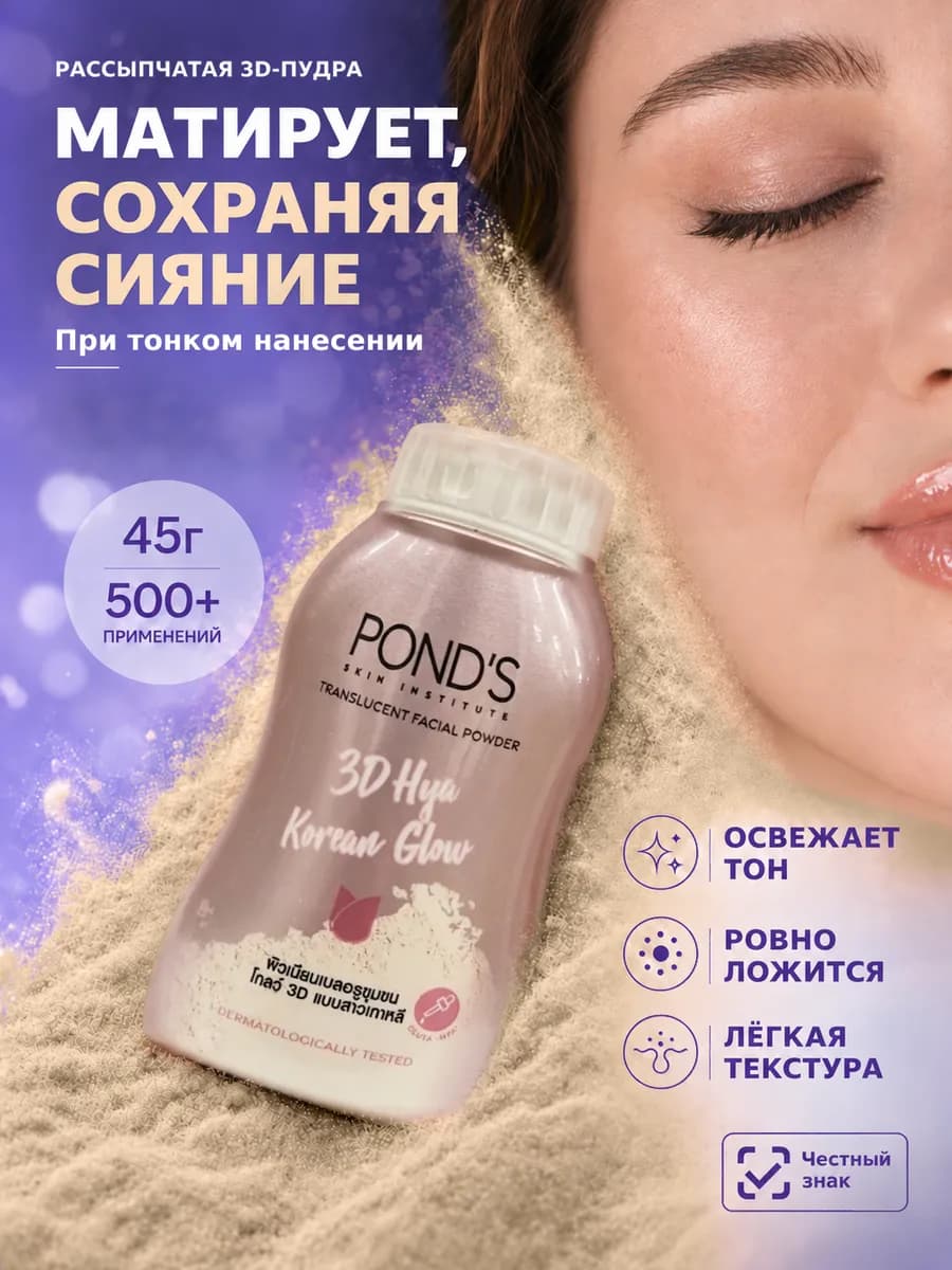 Пудра для лица рассыпчатая матирующая сияющая