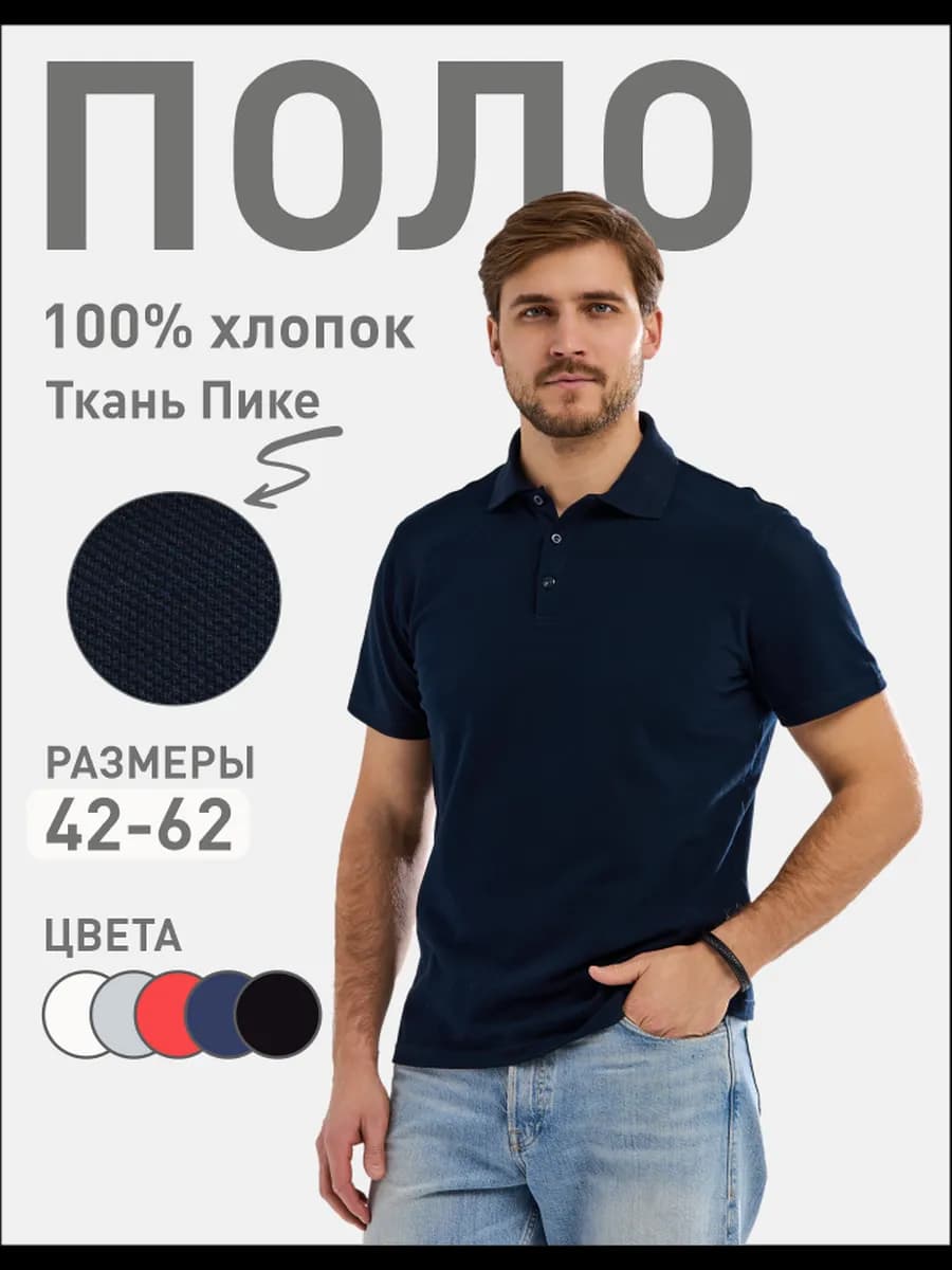 Футболка поло