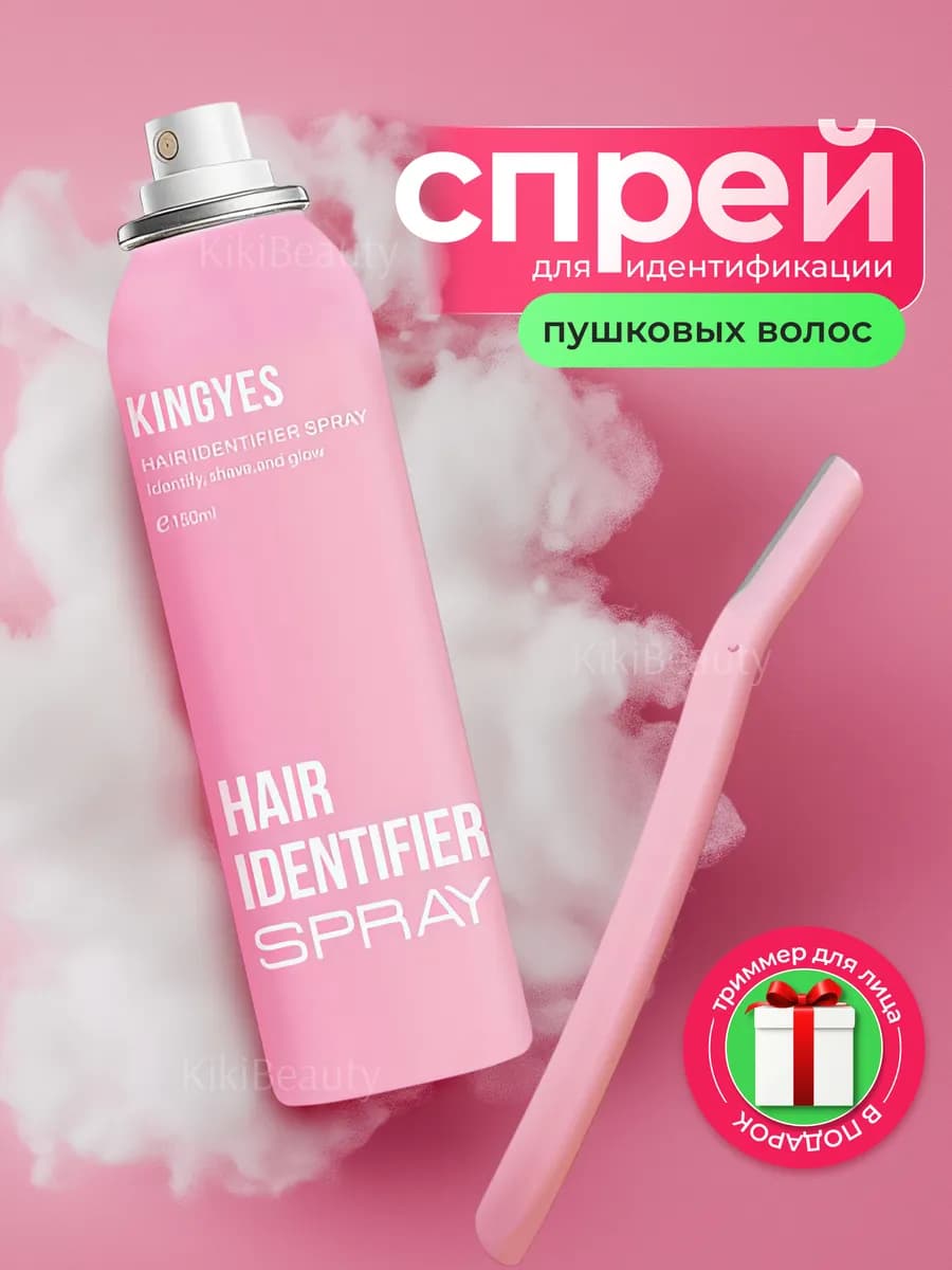Спрей для идентификации пушковых волос