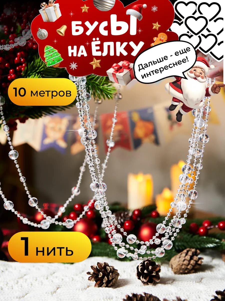 Новогодние украшения на ёлку. Подарки на новый год 2025 - фото 1