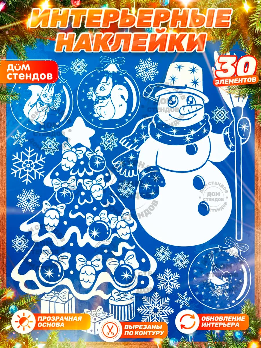 Наклейки, Новогодние на окна, Снеговик - фото 1