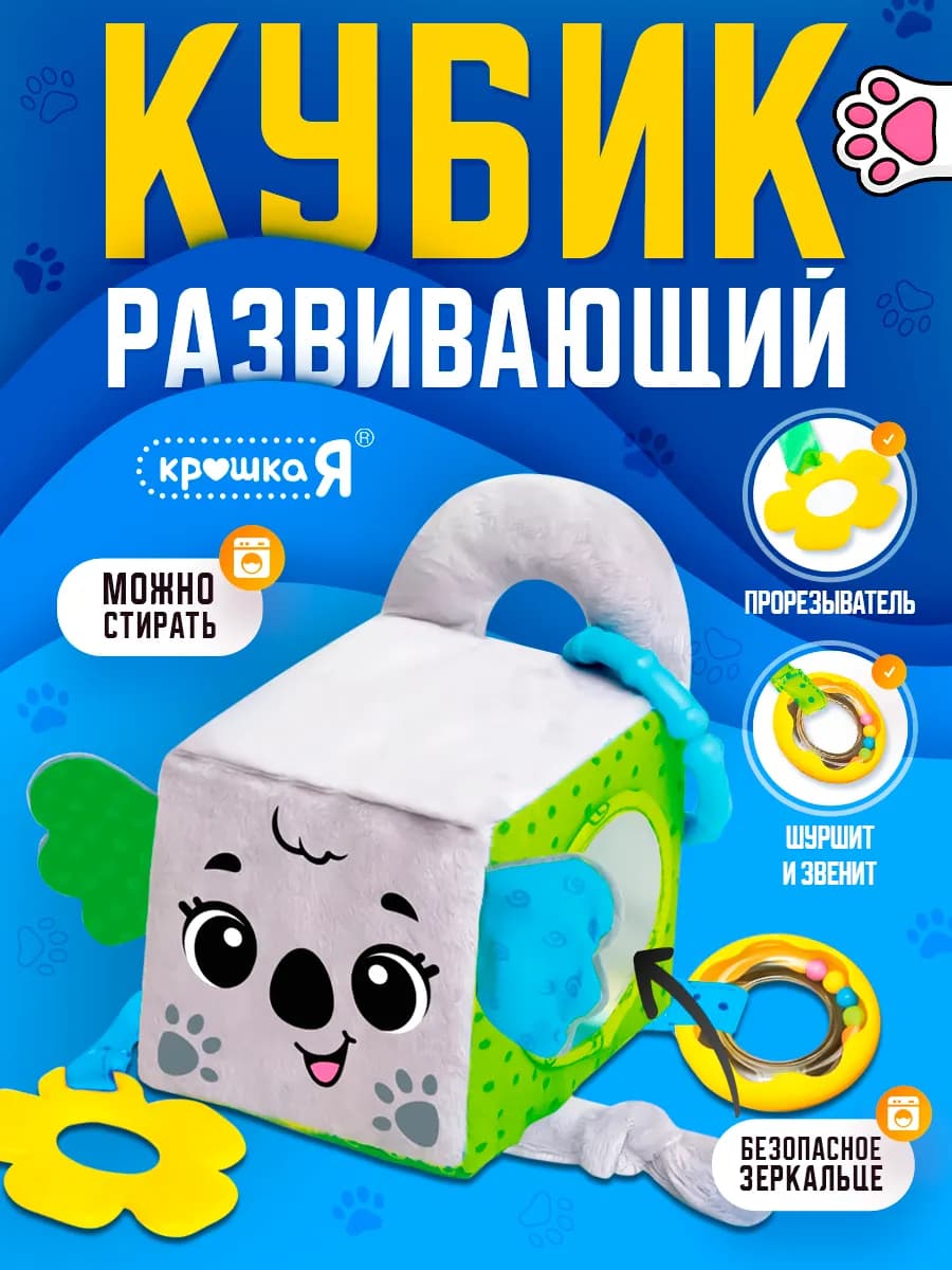 Мягкий кубик развивающие игрушки для малышей