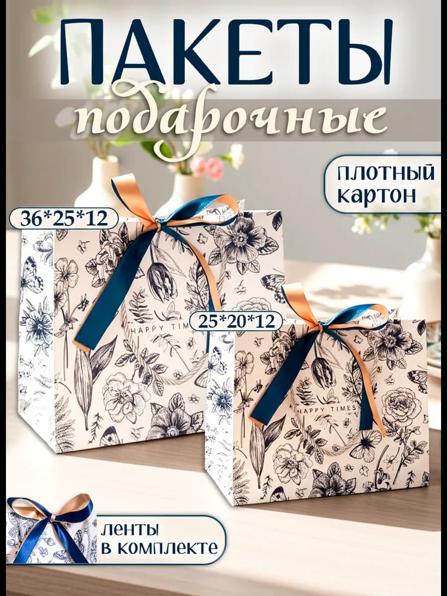 Подарочные пакеты набор 2 штуки