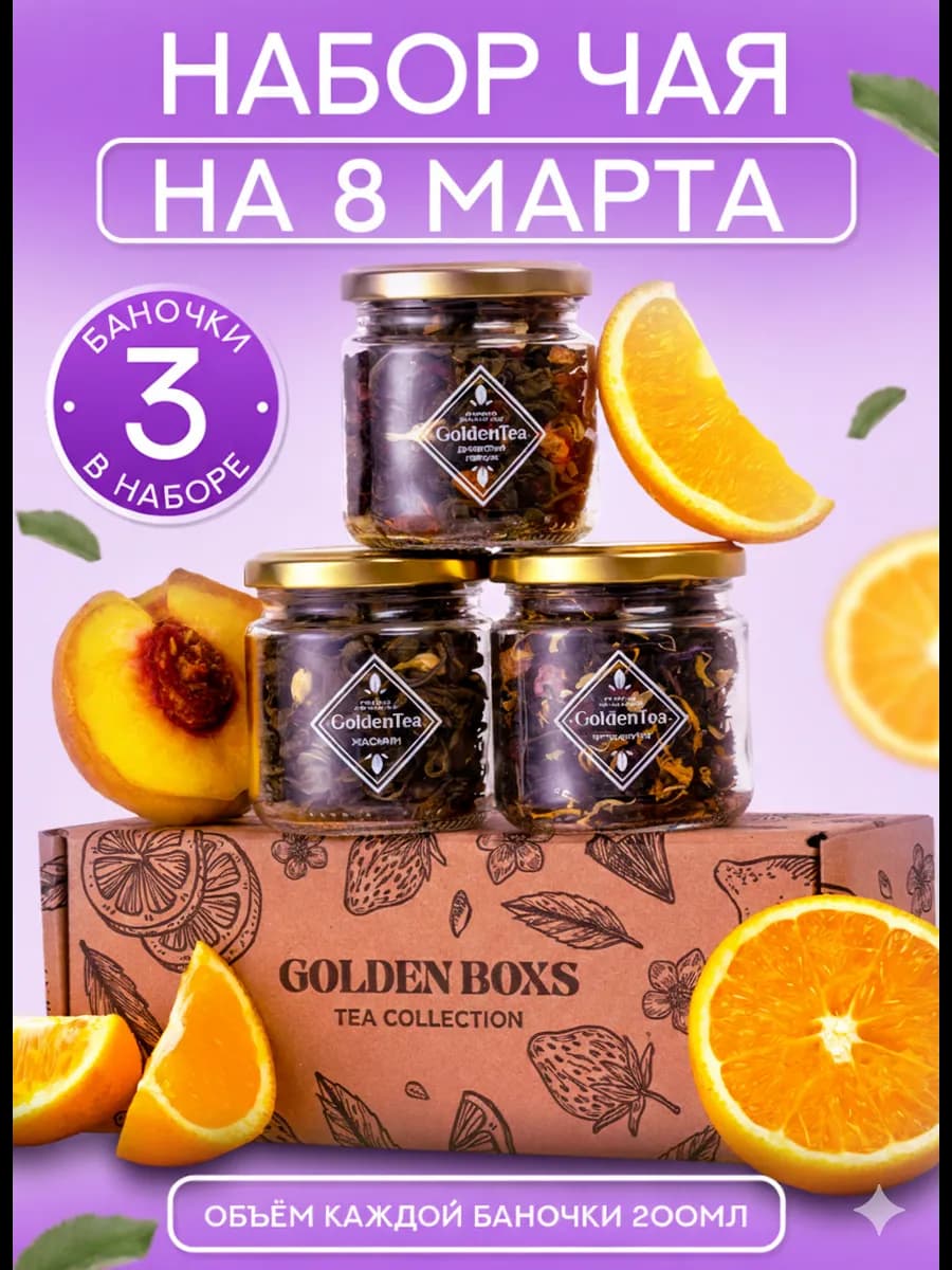 Набор чая подарочный листовой в баночках 3 шт