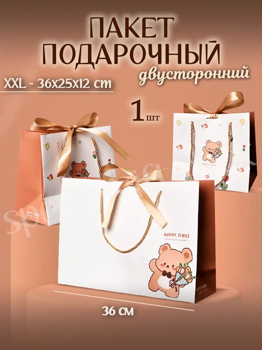 Подарочный пакет детский с медведем большой