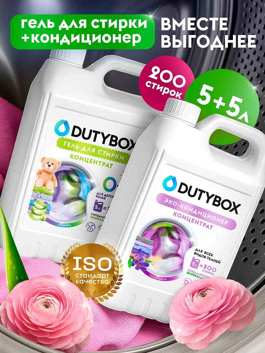 Гель для стирки 5 литров + Кондиционер для белья