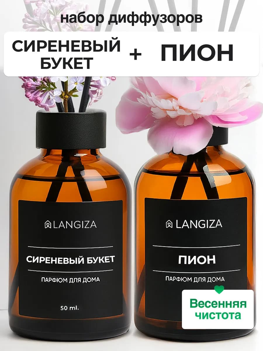 Диффузор для дома с палочками 2 шт