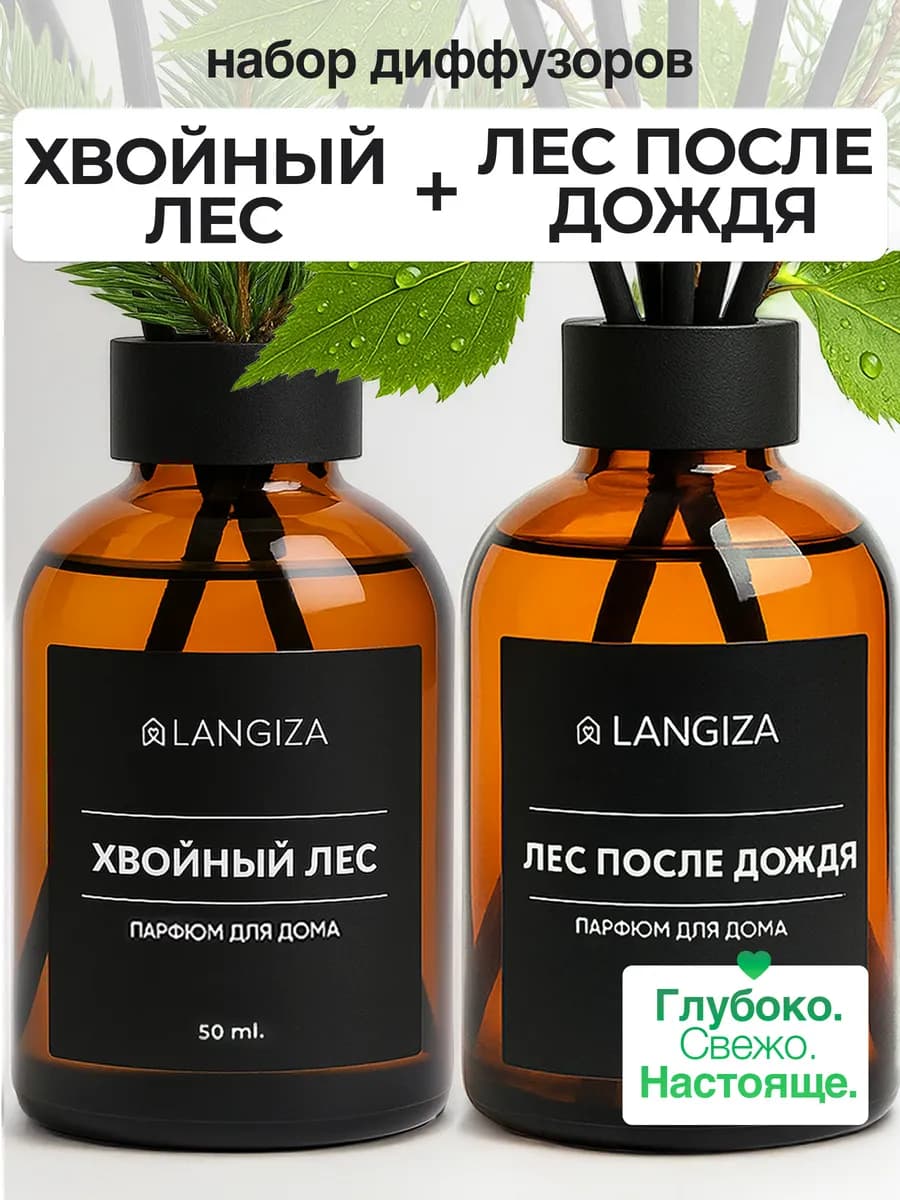 Диффузор для дома с палочками 2 шт - фото 1