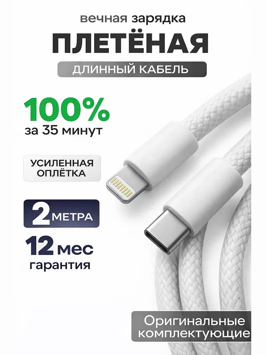 Длинный нейлоновый кабель Lightning - Type C 2 метра