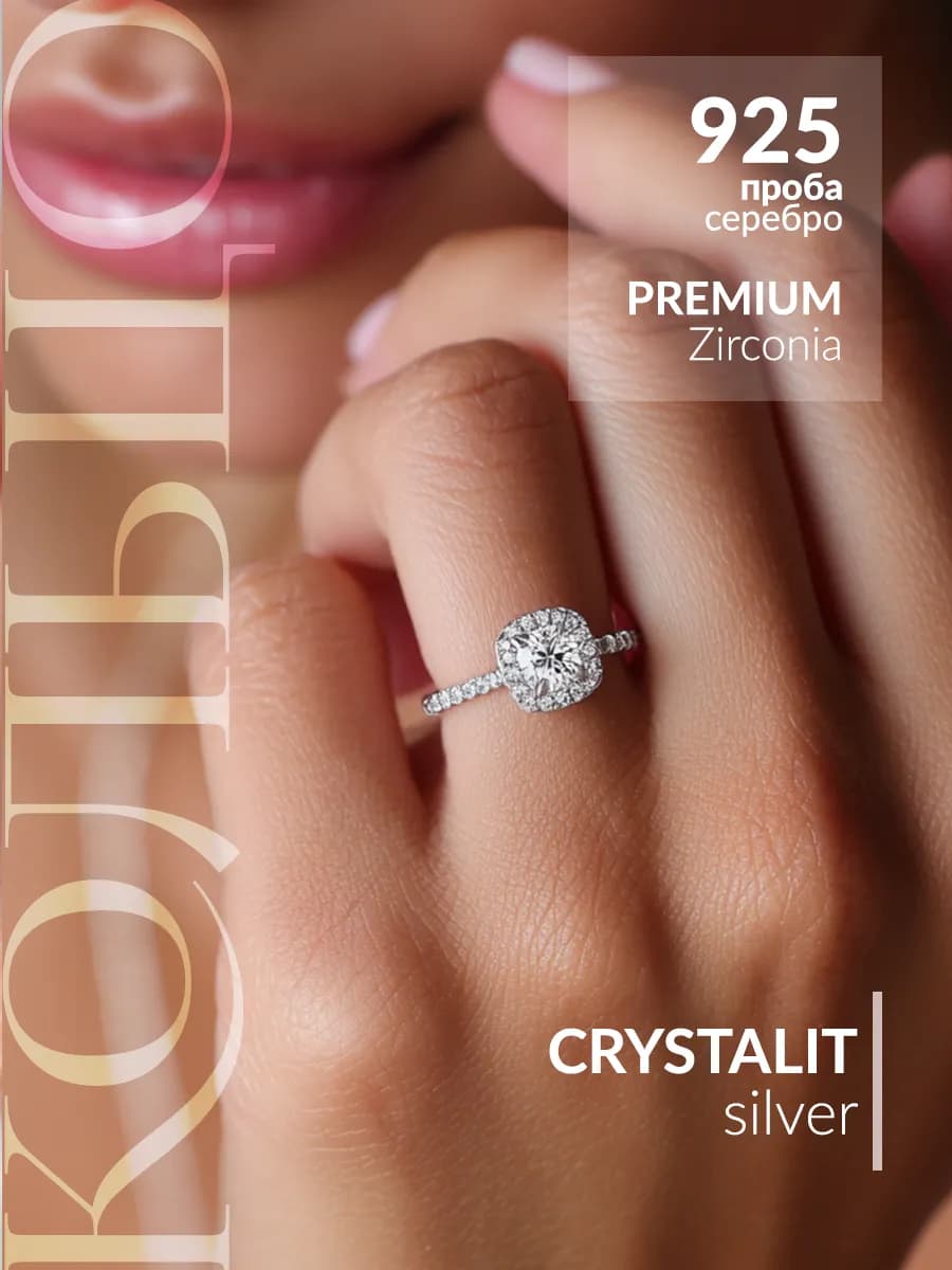 Кольцо из серебра 925 с фианитами Premium Zirconia