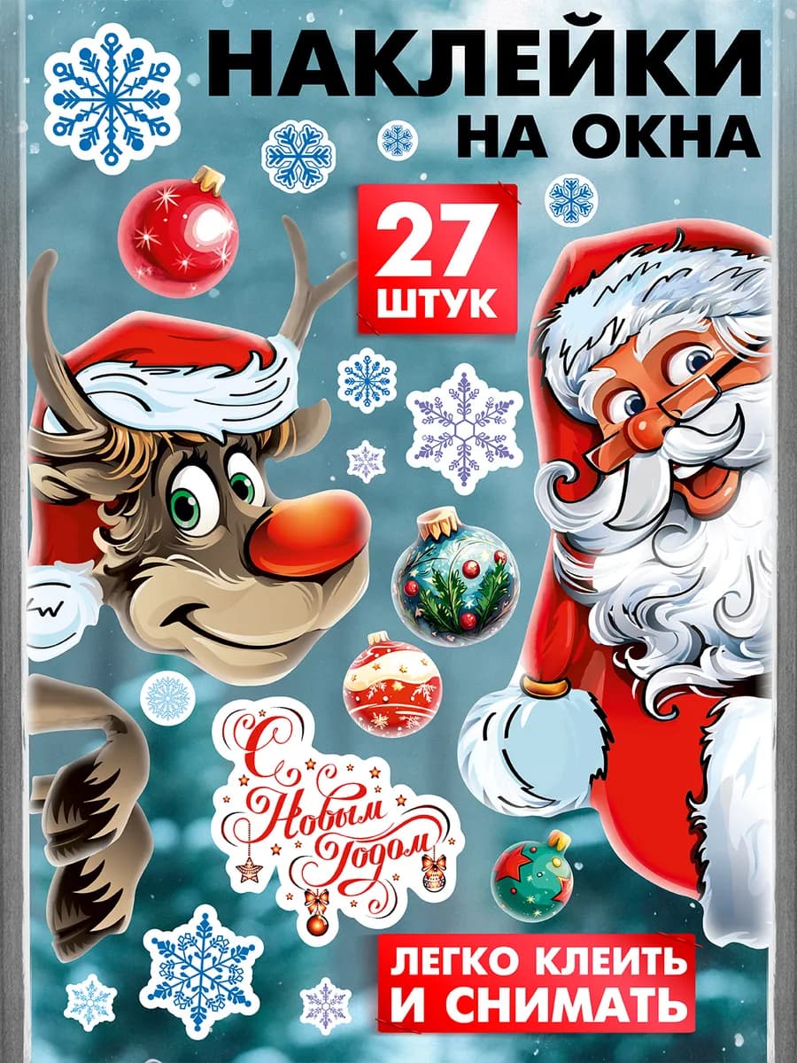 Новогодние наклейки на окна