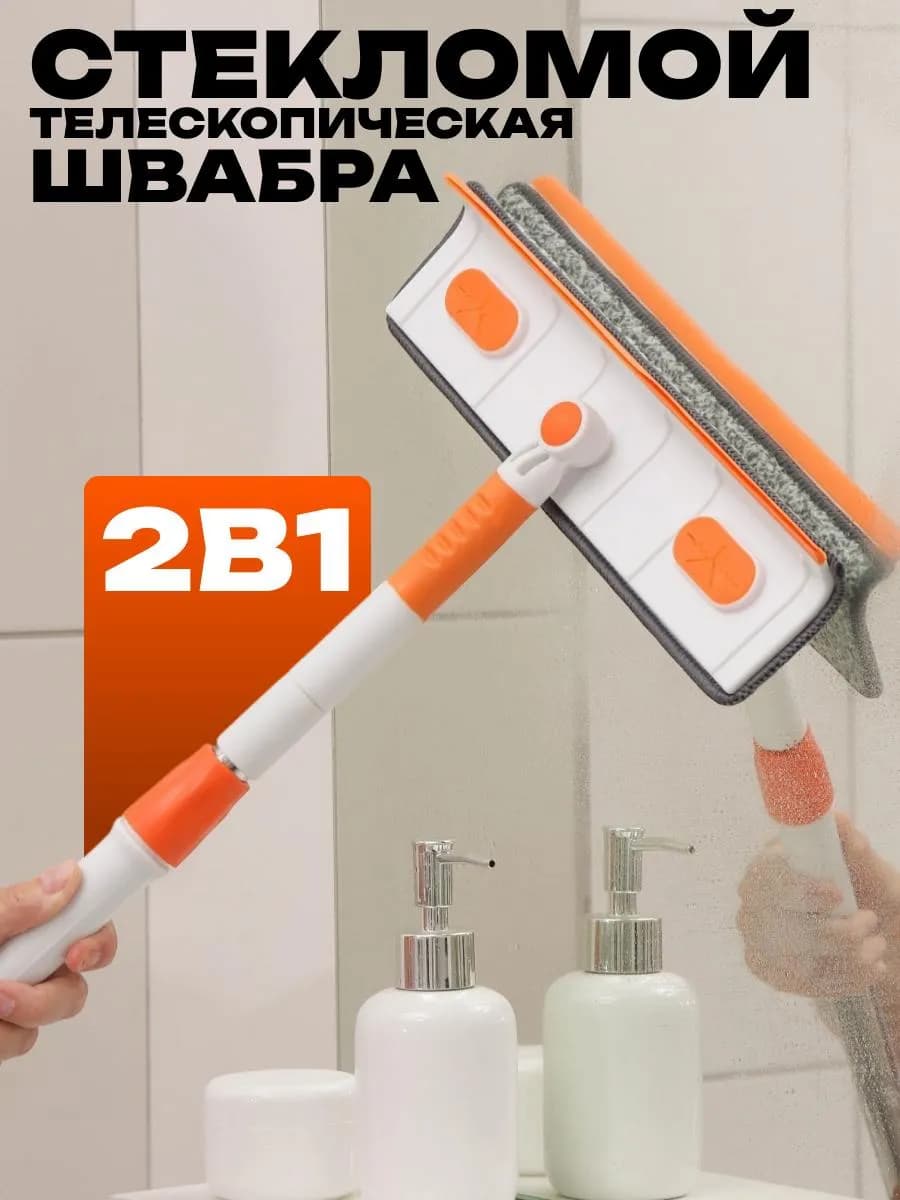 Щетка для мытья окон телескопическая