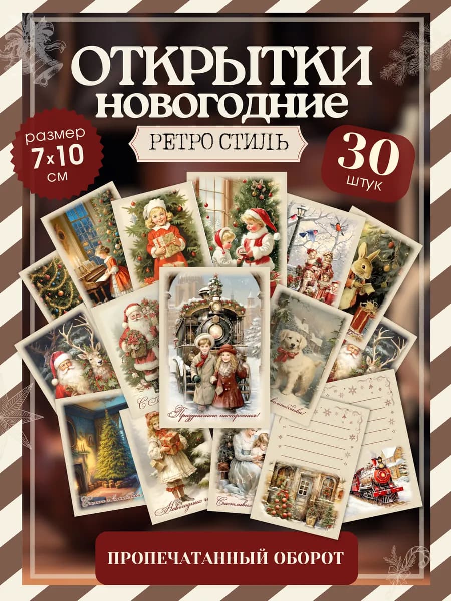 Открытки новогодние мини 30 шт
