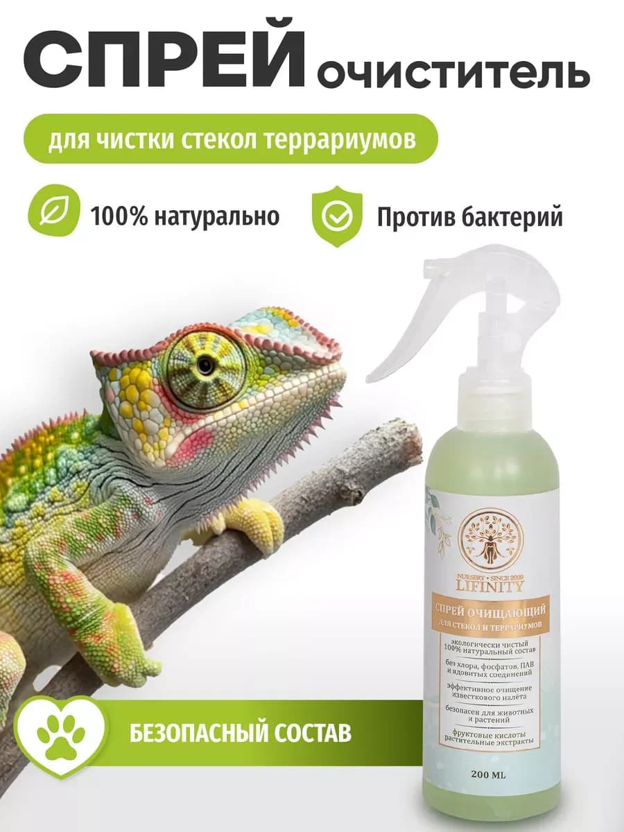 Средство для мытья стекол и террариумов