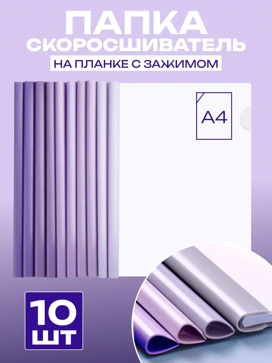 Папка скоросшиватель