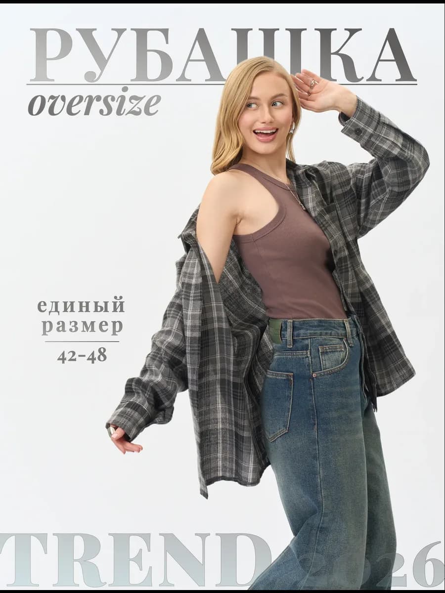 Рубашка в клетку оверсайз удлиненная весна - лето фланелевая