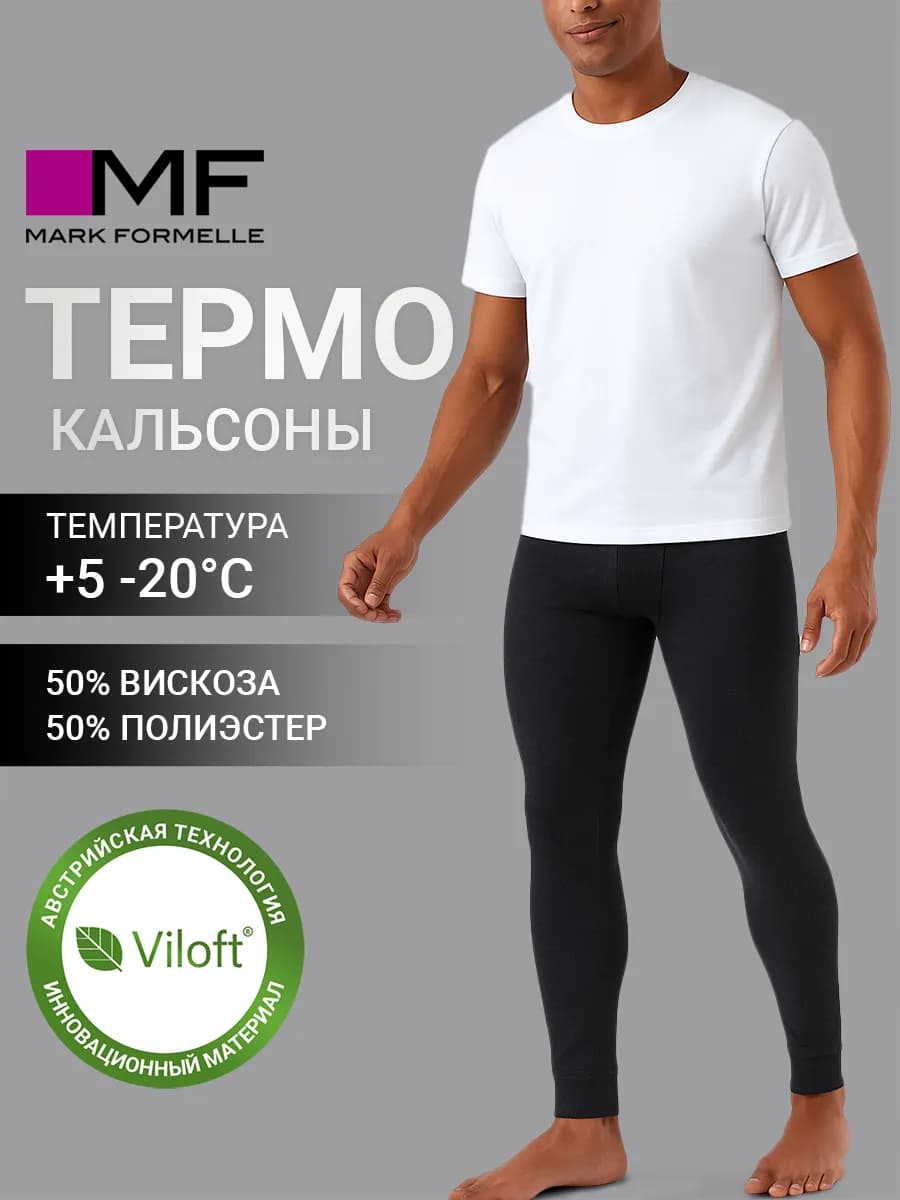 Термобелье подштанники с начесом