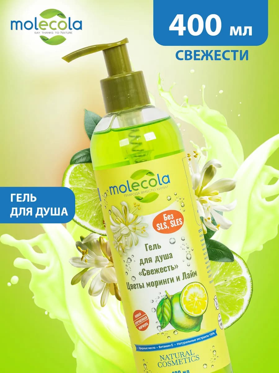 Гель для душа "Свежесть" 400 мл