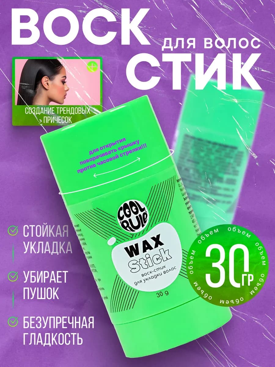Воск для волос, 30 гр