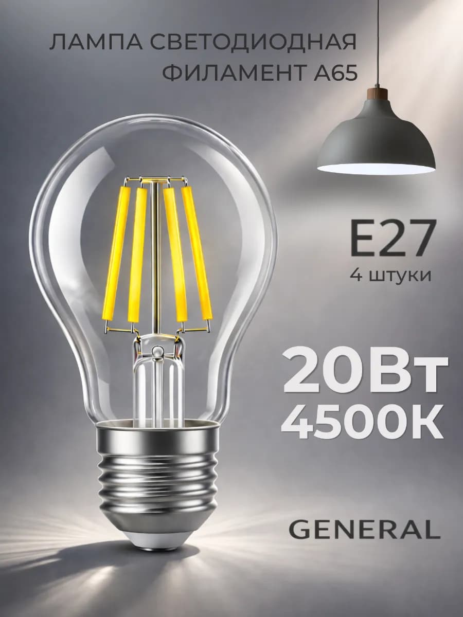 Светодиодная лампочка E27 20Вт 4500К нейтральный свет 4 шт