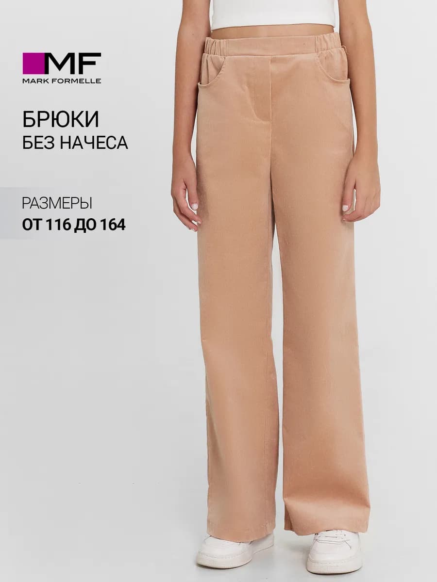 Брюки широкие на резинке без начеса