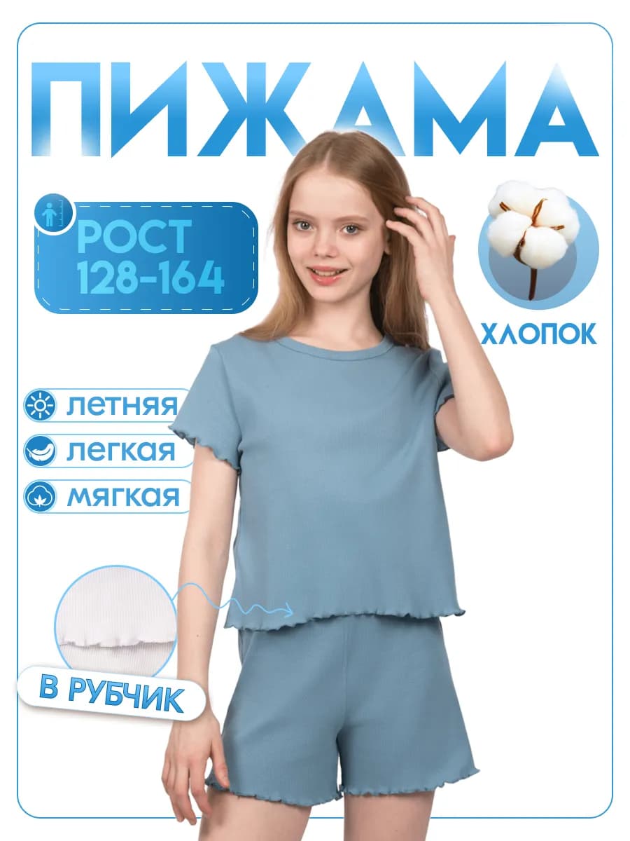 Пижама для девочки с шортами, комплект домашний летний