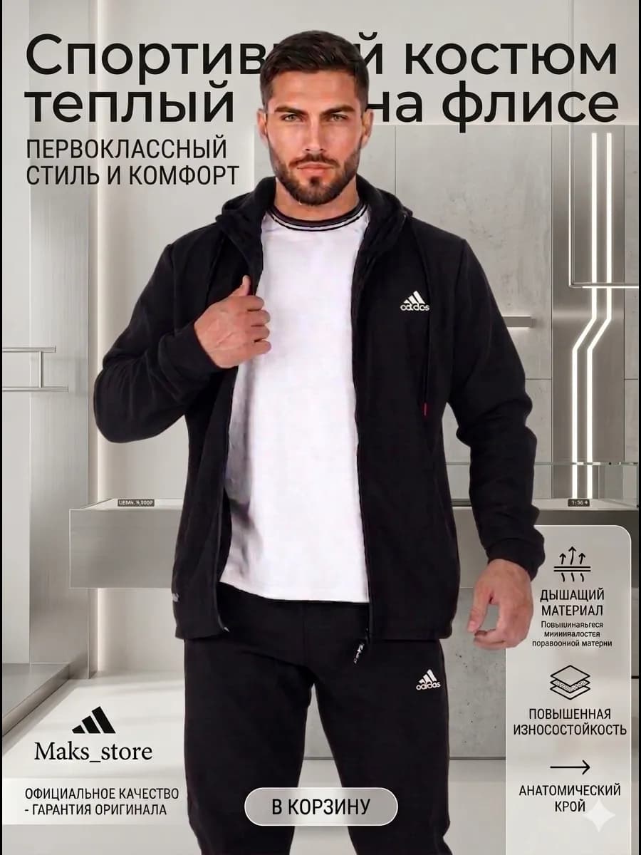 Спортивный костюм теплый на флисе adidas
