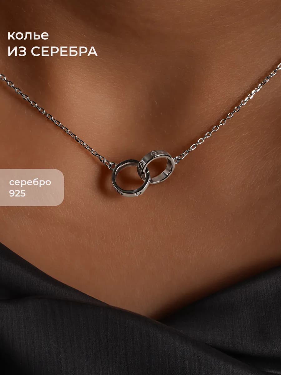 Колье на шею серебро 925 подвеска на цепочке кольца
