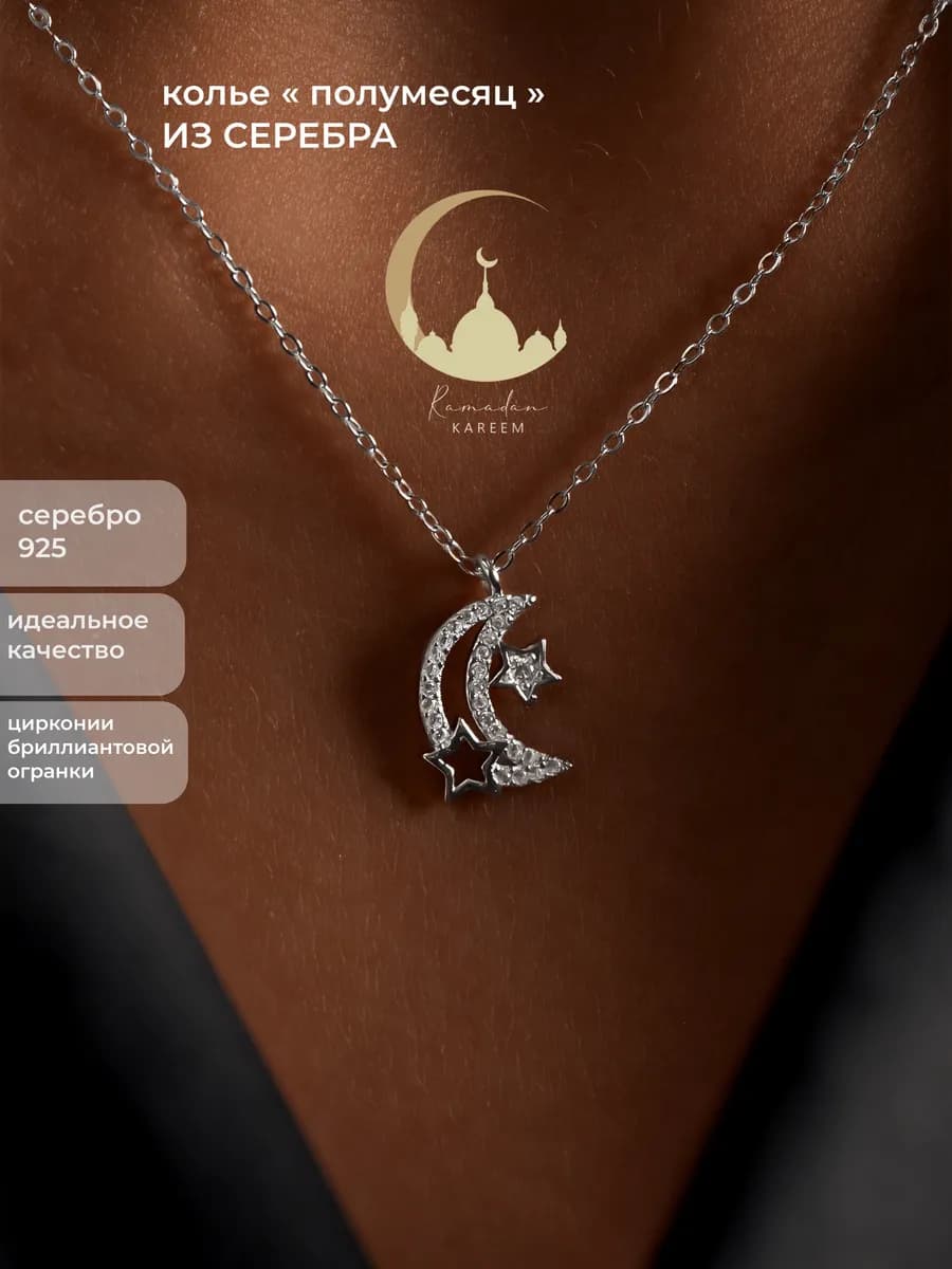 Колье на шею серебро 925 подвеска на цепочке полумесяц