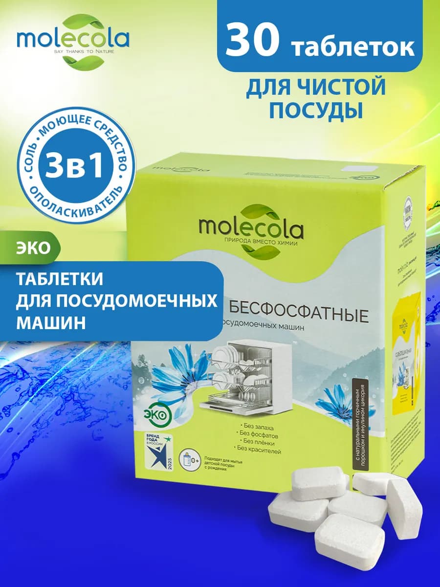 Экологичные таблетки для посудомоечных машин 30 шт