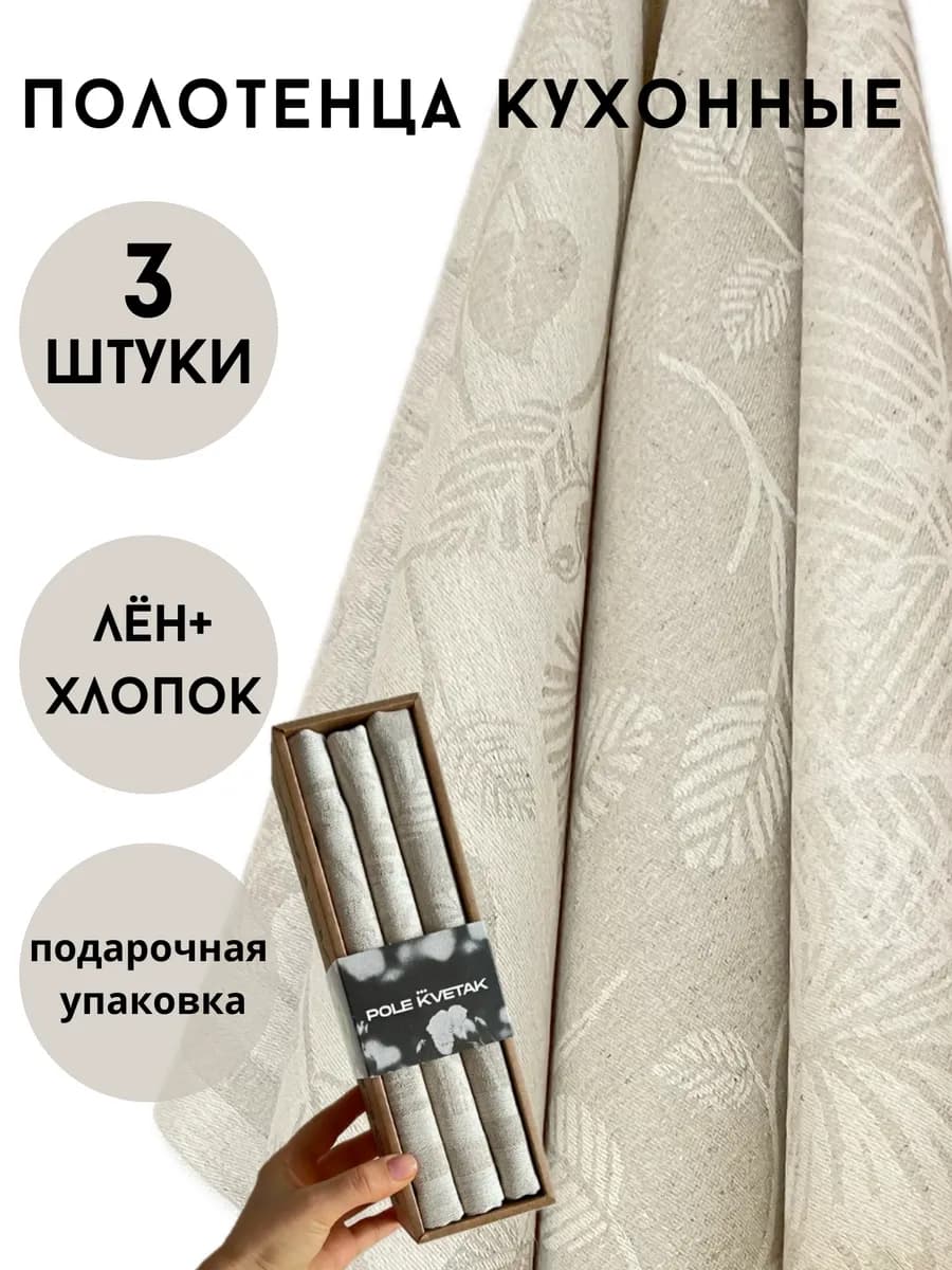 Набор кухонных полотенец из льна и хлопка подарок 8 марта